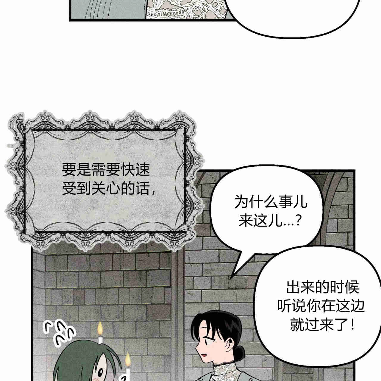 《魔女居住的岛屿》第28话 第33页