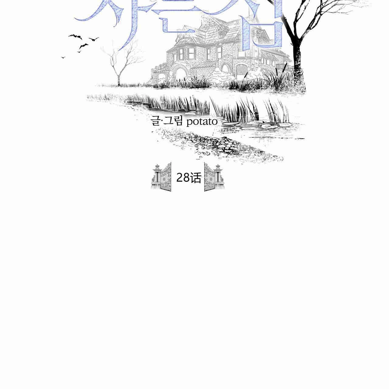 《魔女居住的岛屿》第28话 第11页