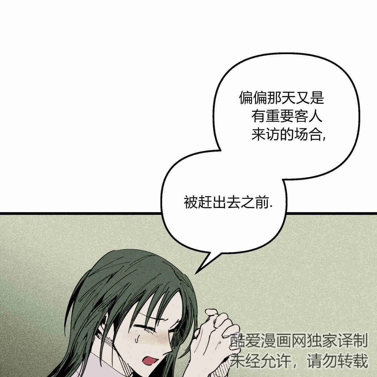 《魔女居住的岛屿》第28话 第83页