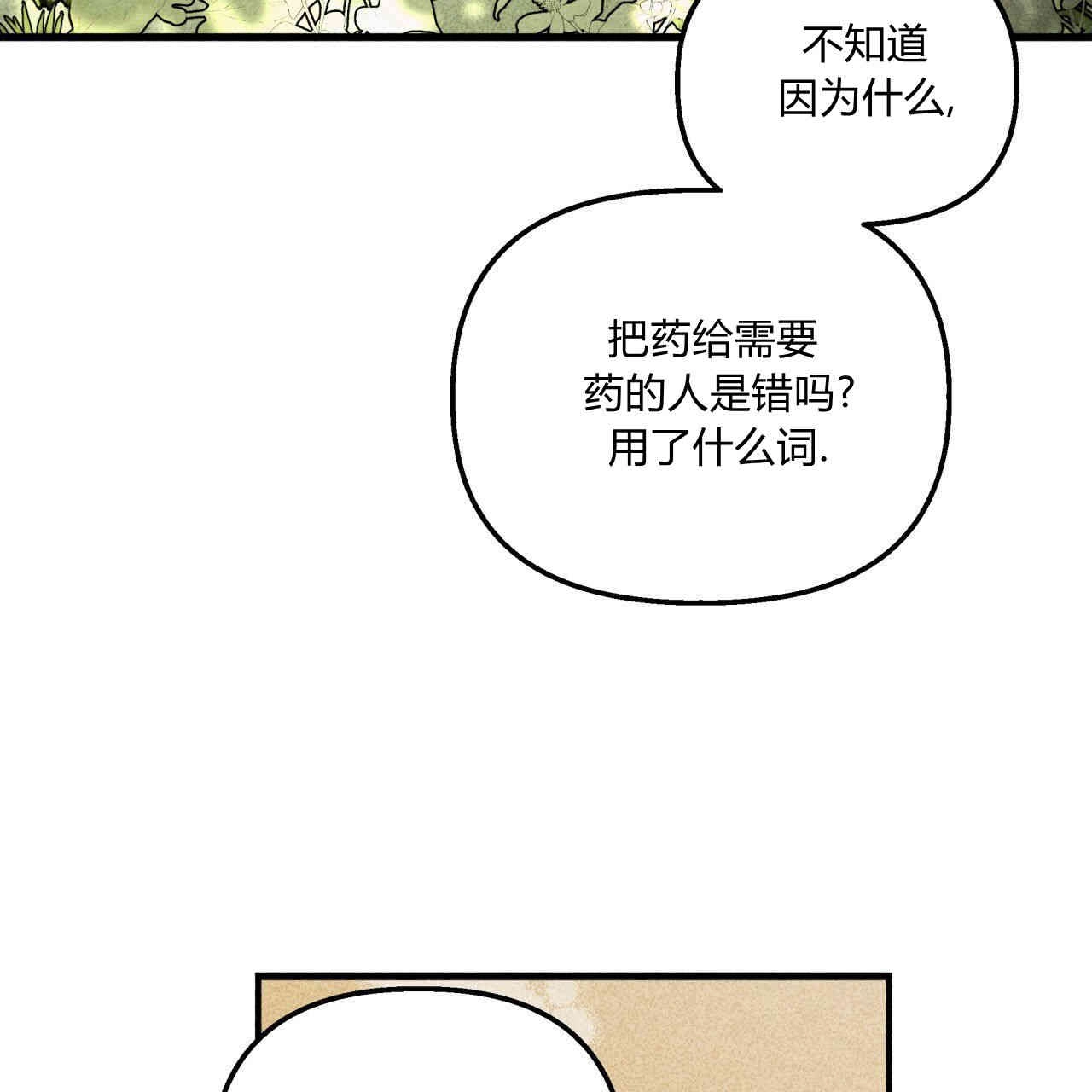 《魔女居住的岛屿》第28话 第67页