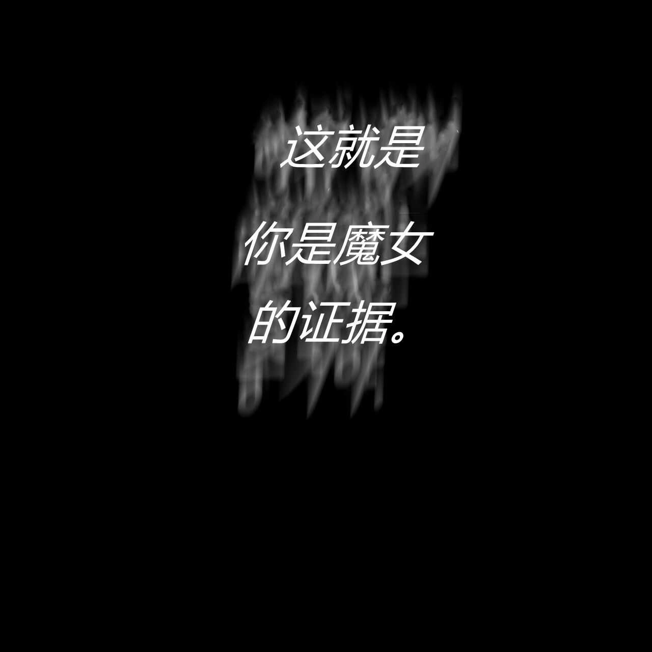 《魔女居住的岛屿》第03话 第14页