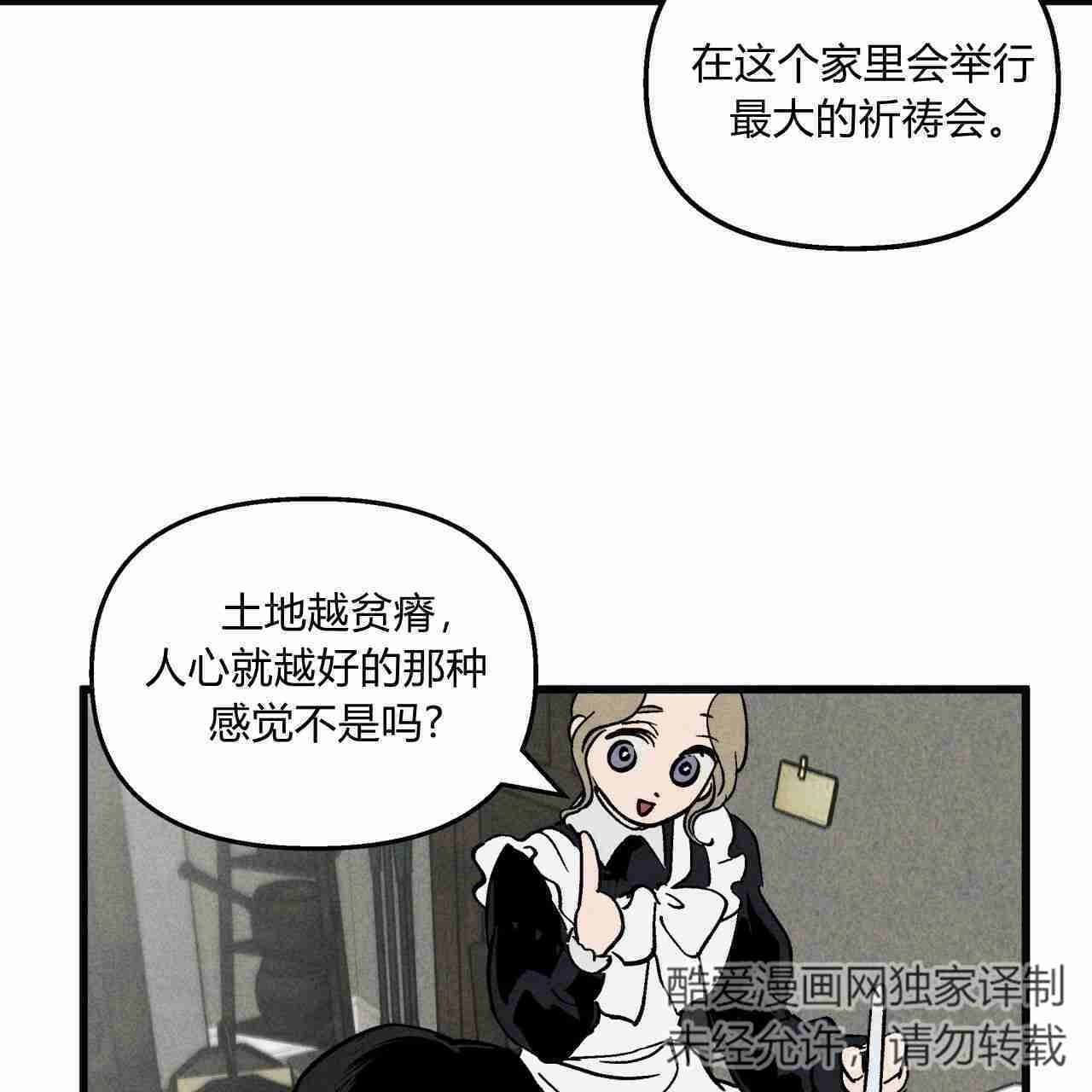 《魔女居住的岛屿》第03话 第78页