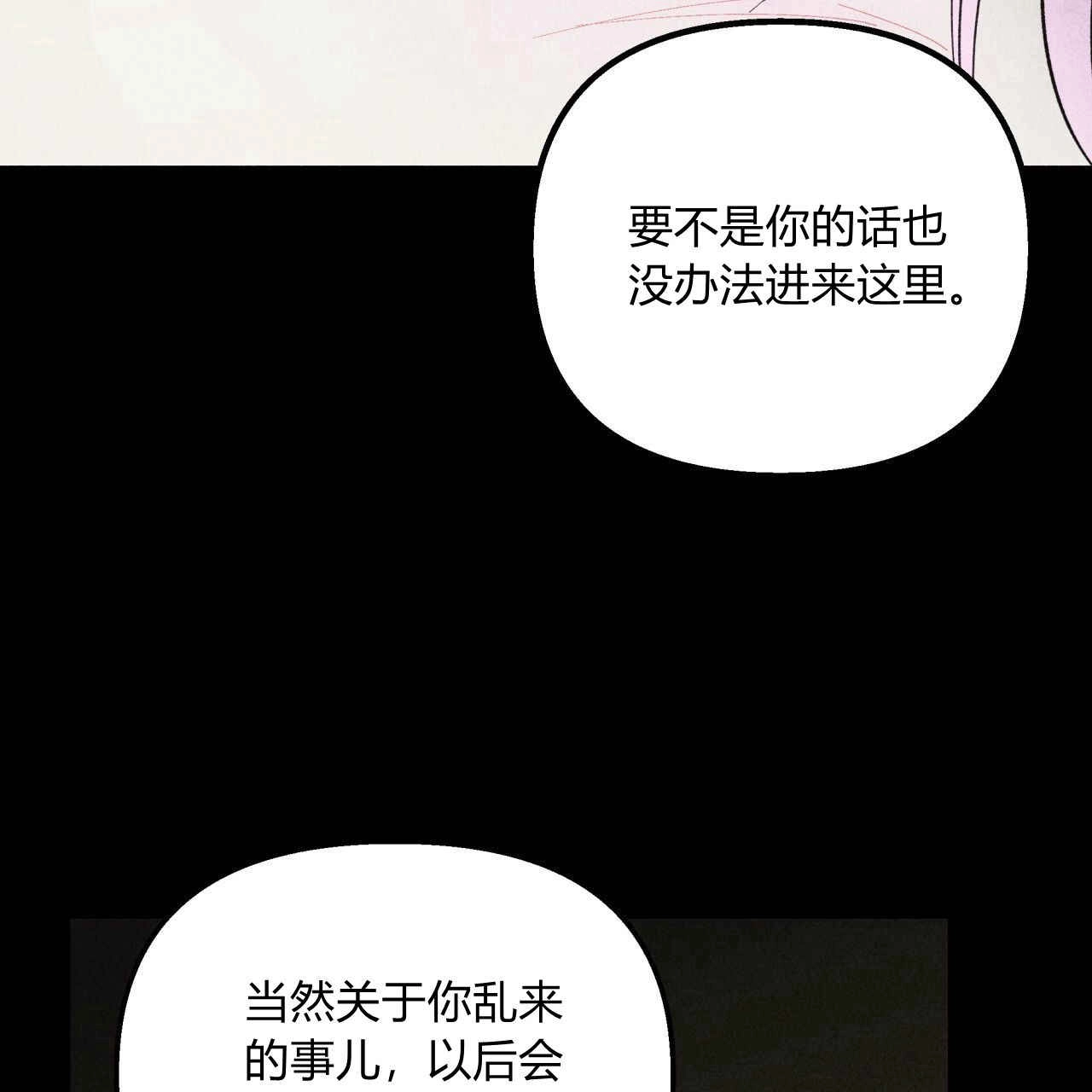 《魔女居住的岛屿》第30话 第83页