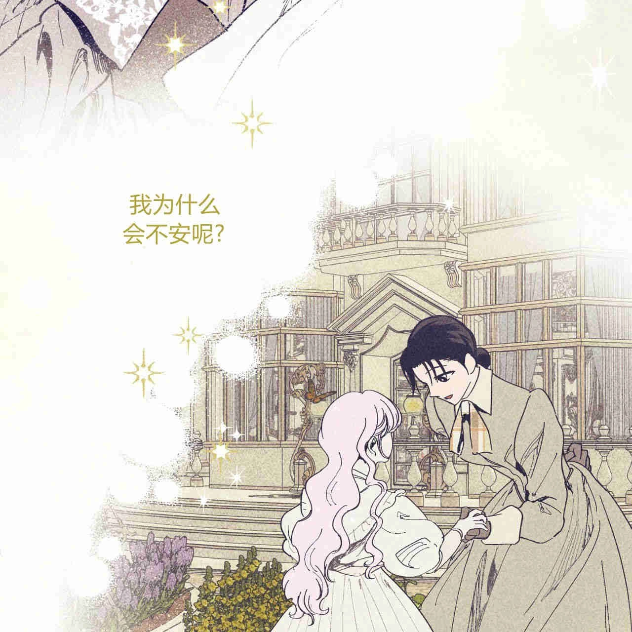 《魔女居住的岛屿》第32话 第85页