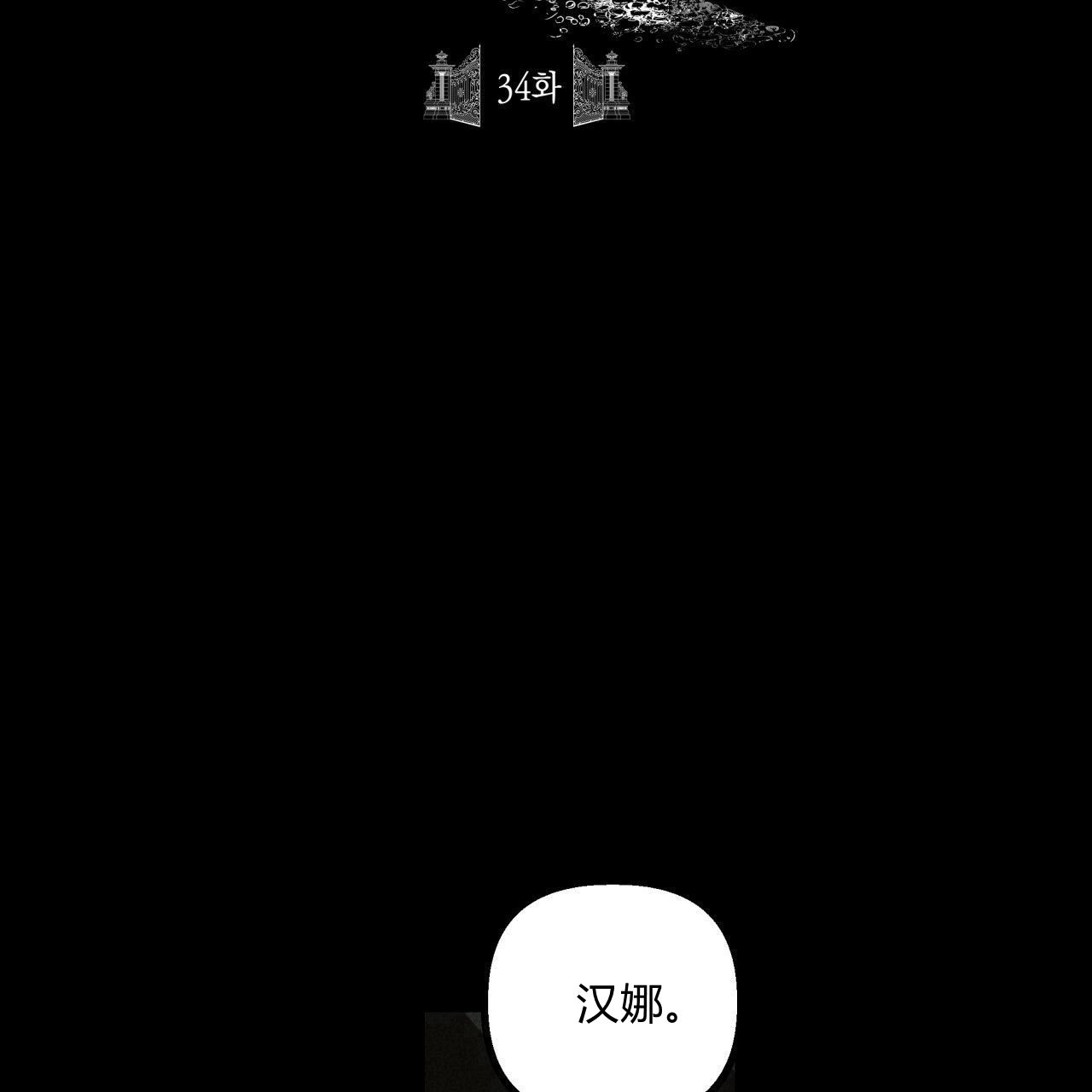 《魔女居住的岛屿》第34话 第2页