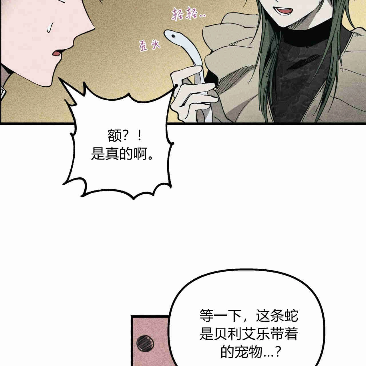 《魔女居住的岛屿》第35话 第23页