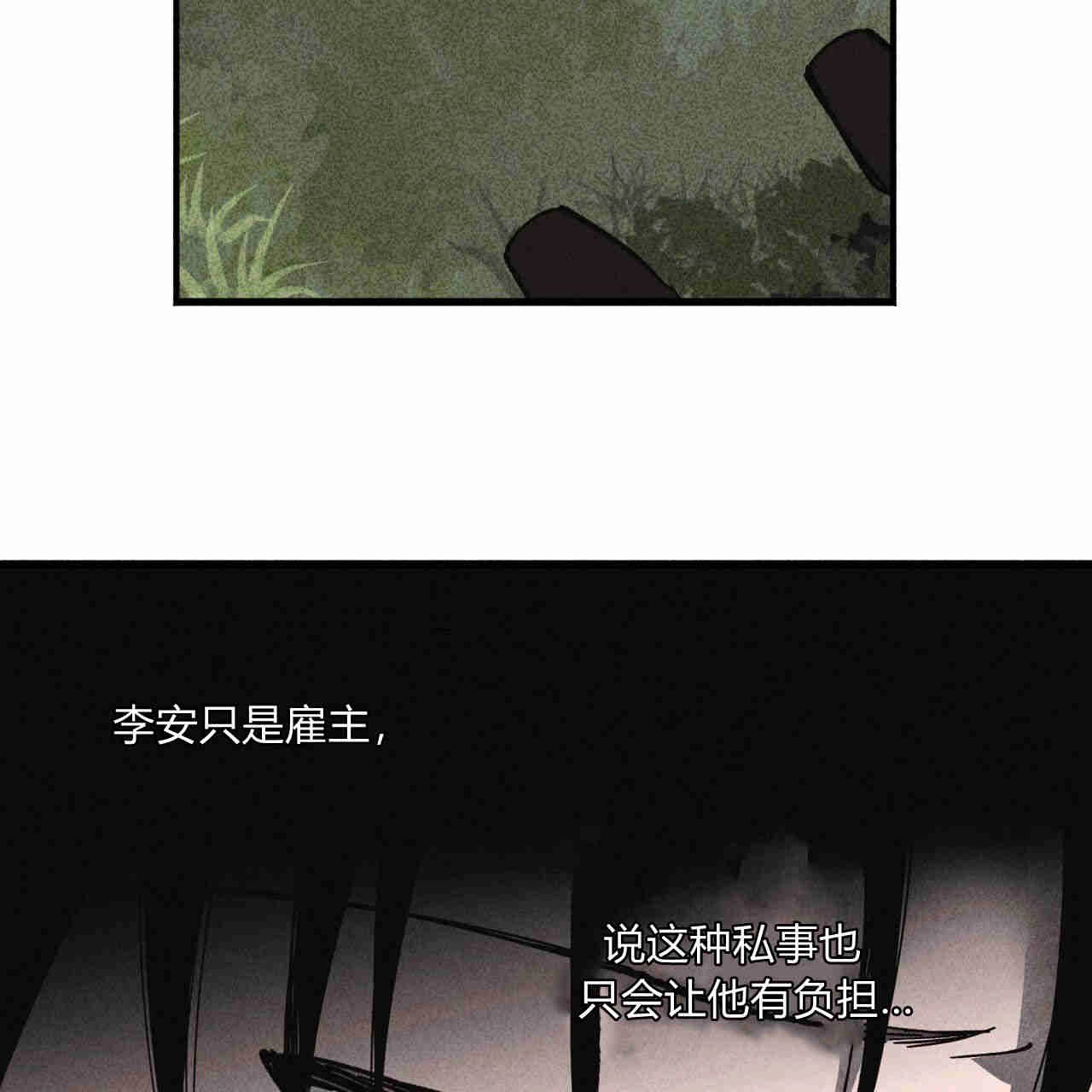 《魔女居住的岛屿》第36话 第77页