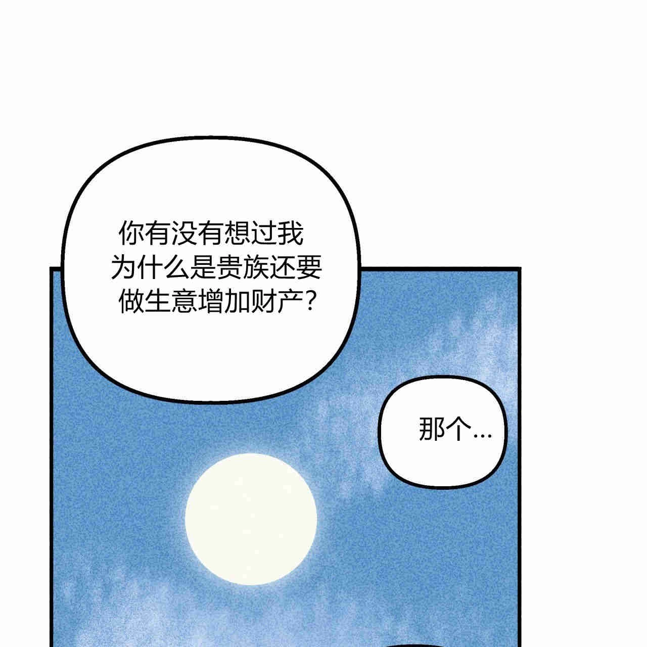 《魔女居住的岛屿》第36话 第89页
