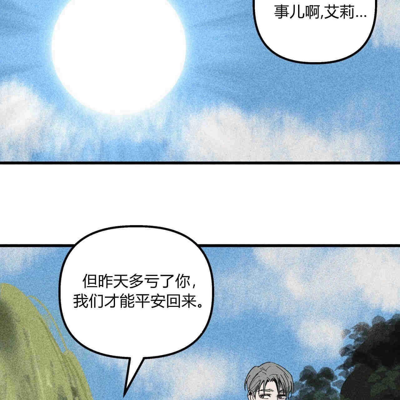 《魔女居住的岛屿》第36话 第59页