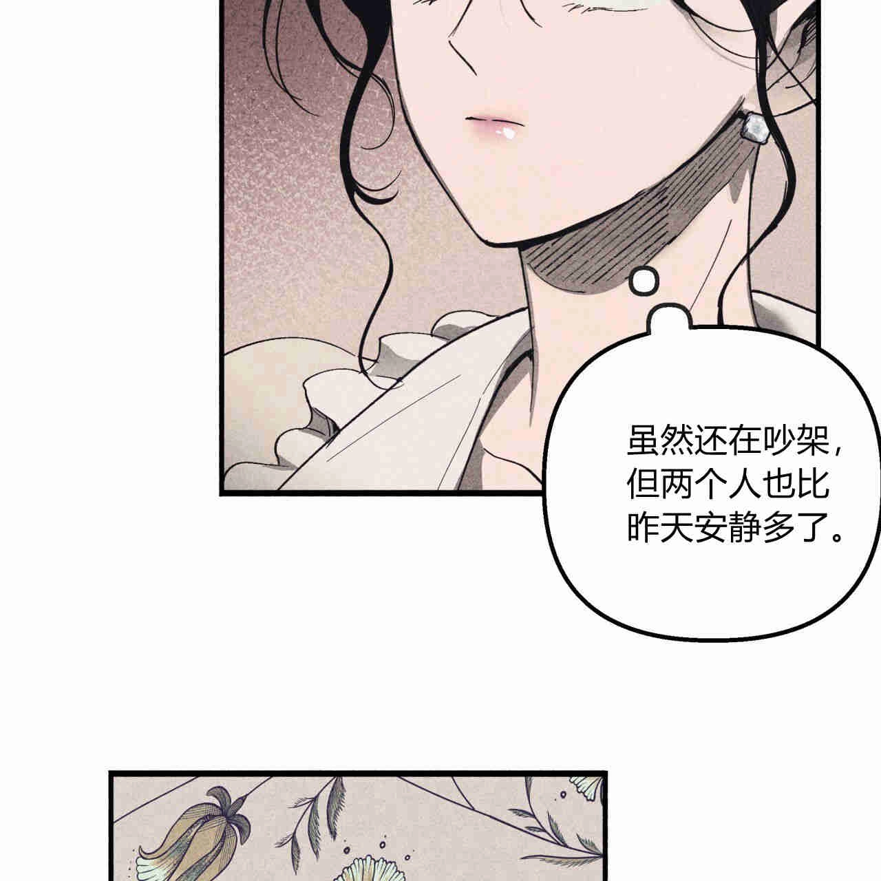《魔女居住的岛屿》第39话 第86页