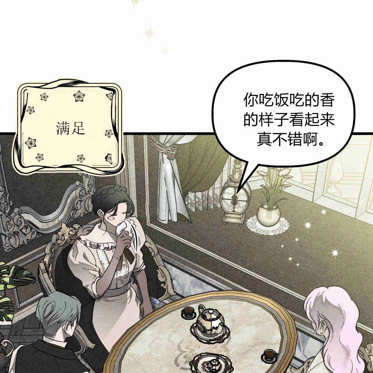《魔女居住的岛屿》第39话 第69页
