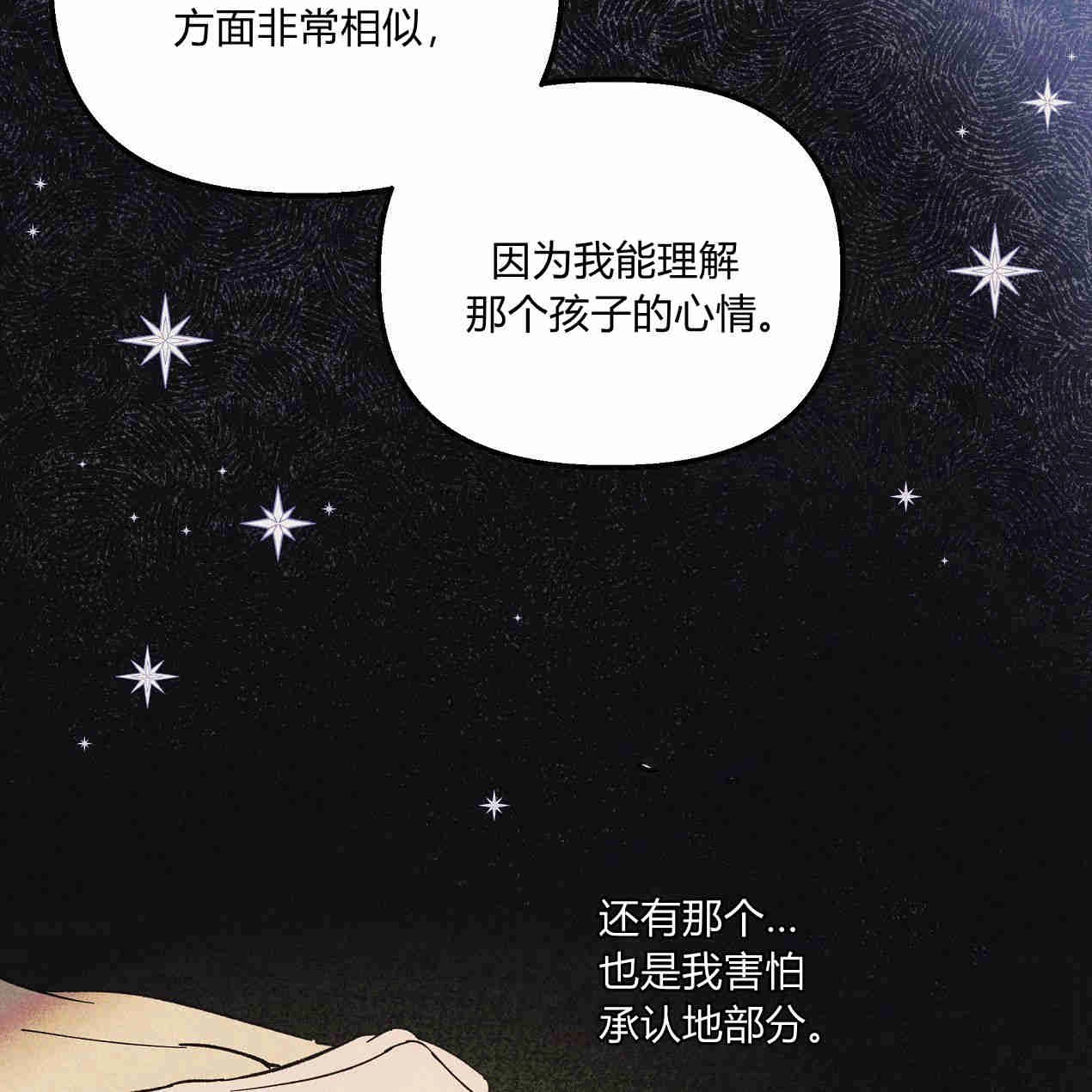 《魔女居住的岛屿》第41话 第76页