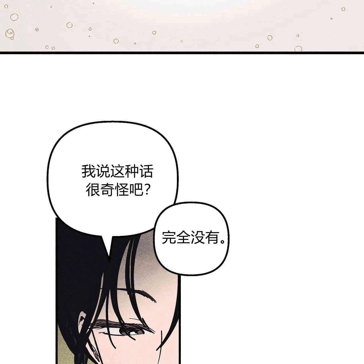 《魔女居住的岛屿》第41话 第79页