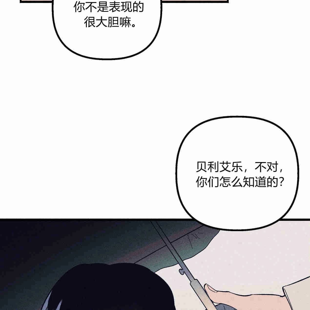 《魔女居住的岛屿》第41话 第70页