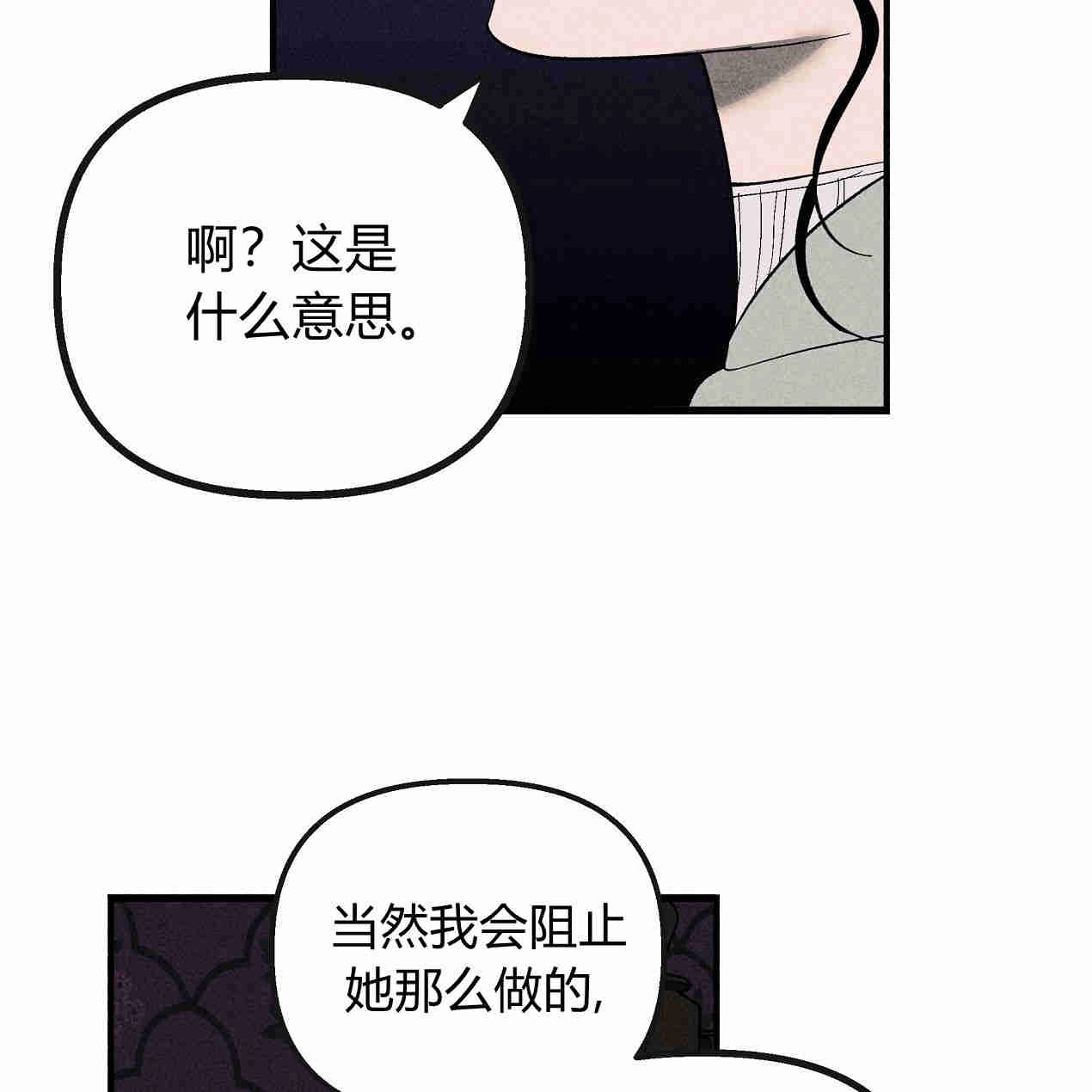 《魔女居住的岛屿》第44话 第82页
