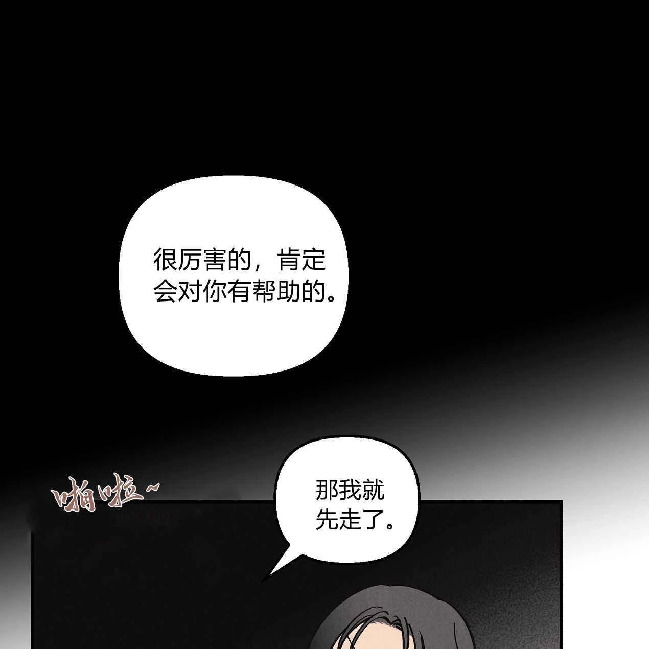 《魔女居住的岛屿》第45话 第73页