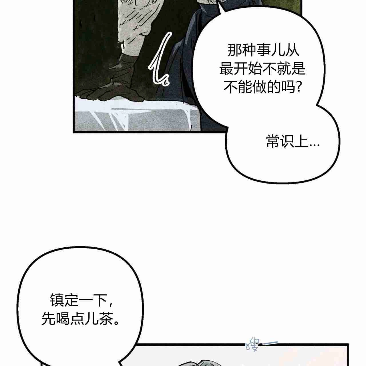 《魔女居住的岛屿》第05话 第69页