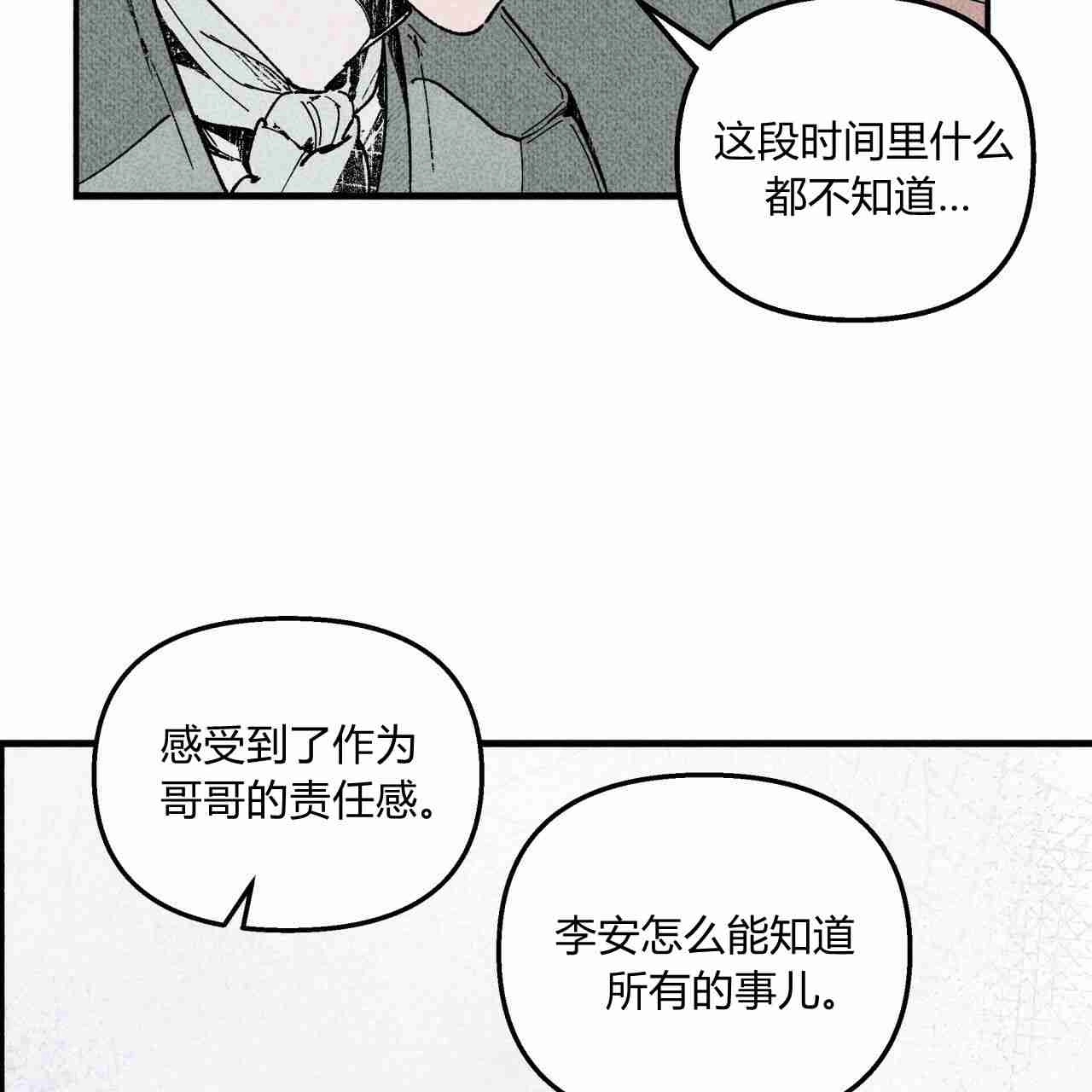 《魔女居住的岛屿》第05话 第89页