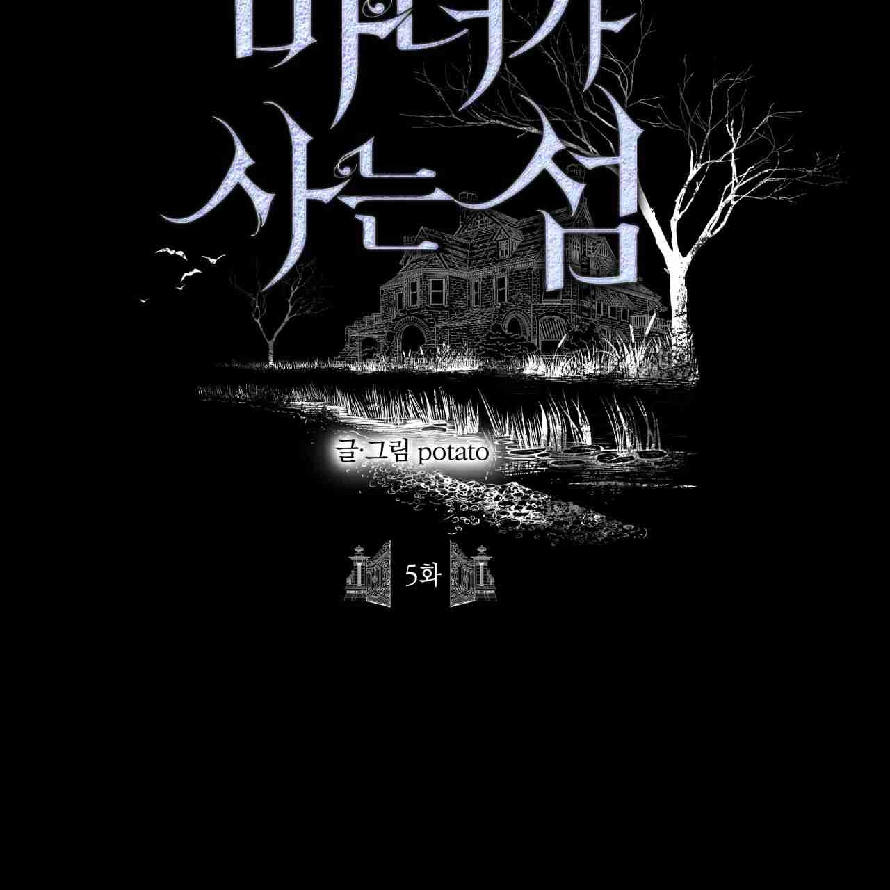 《魔女居住的岛屿》第05话 第25页