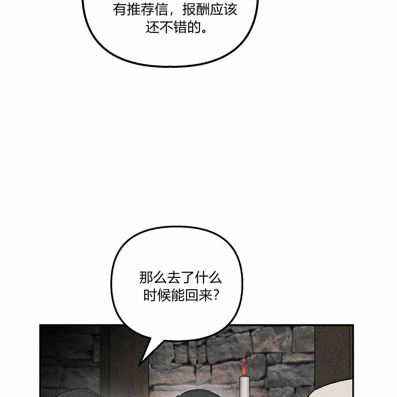 《魔女居住的岛屿》第52话 第79页