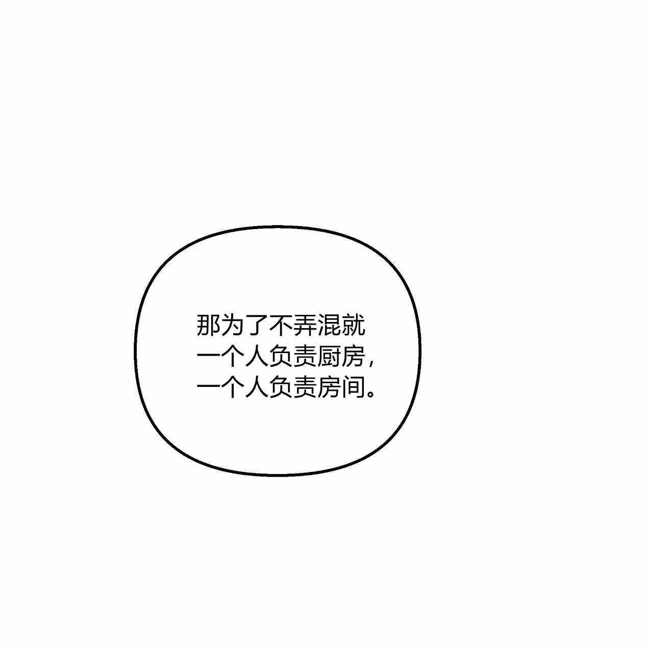《魔女居住的岛屿》第52话 第90页