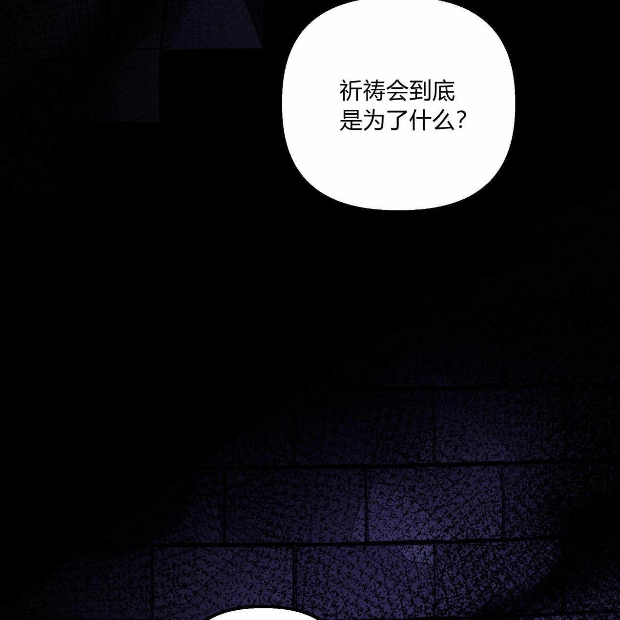 《魔女居住的岛屿》第53话 第82页