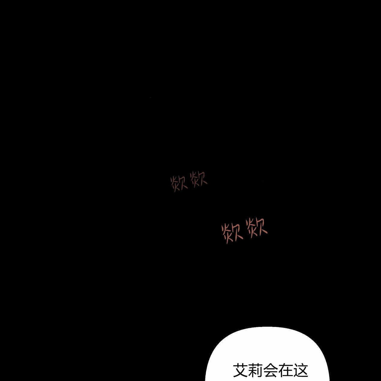 《魔女居住的岛屿》第53话 第78页