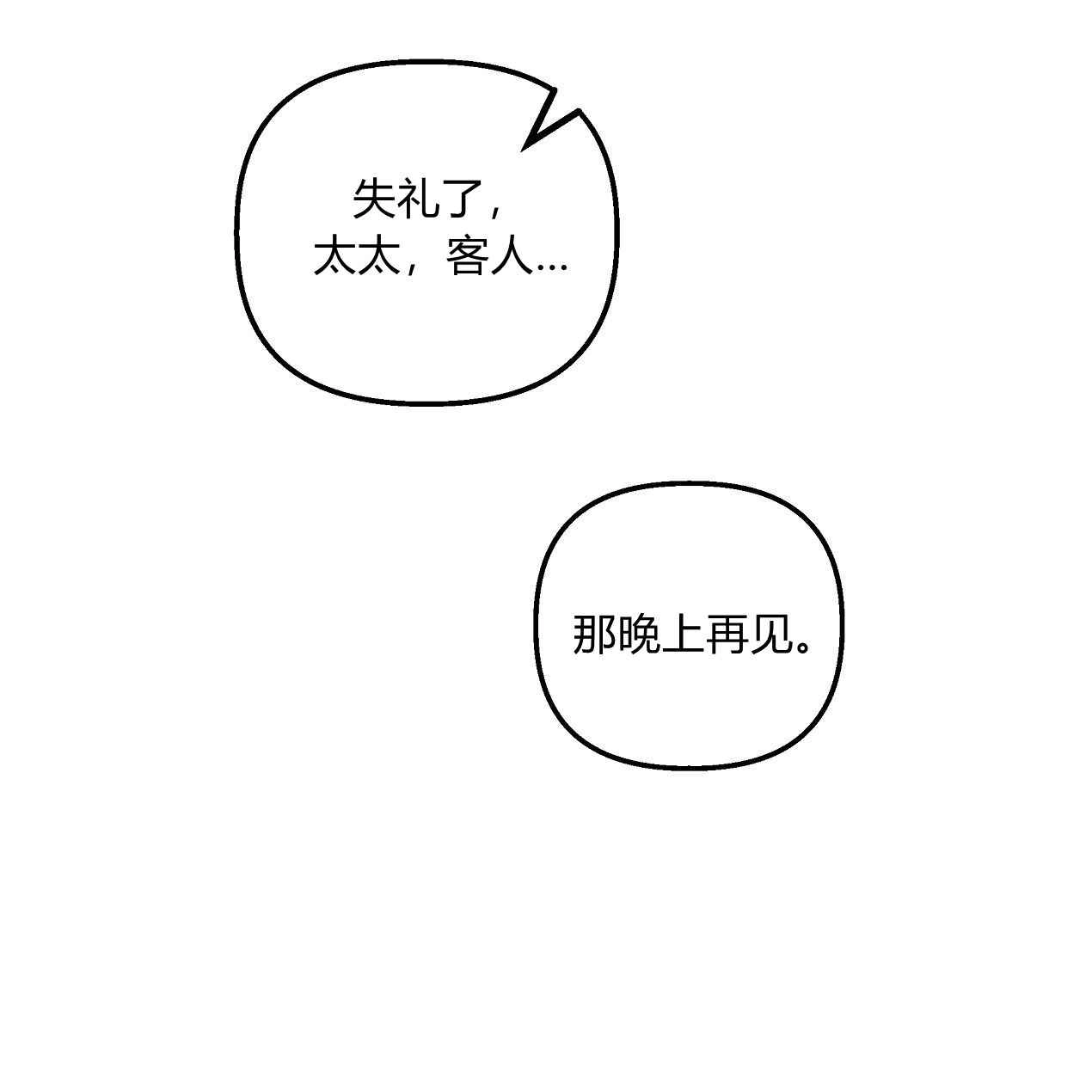 《魔女居住的岛屿》第54话 第85页