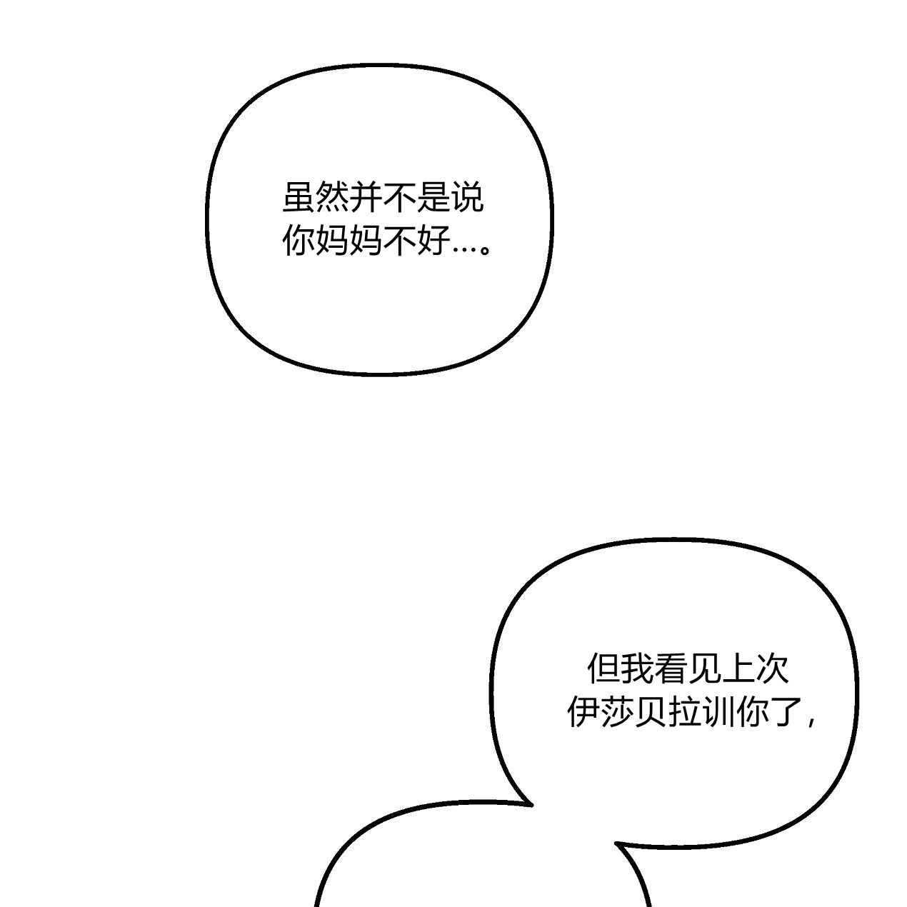 《魔女居住的岛屿》第54话 第55页