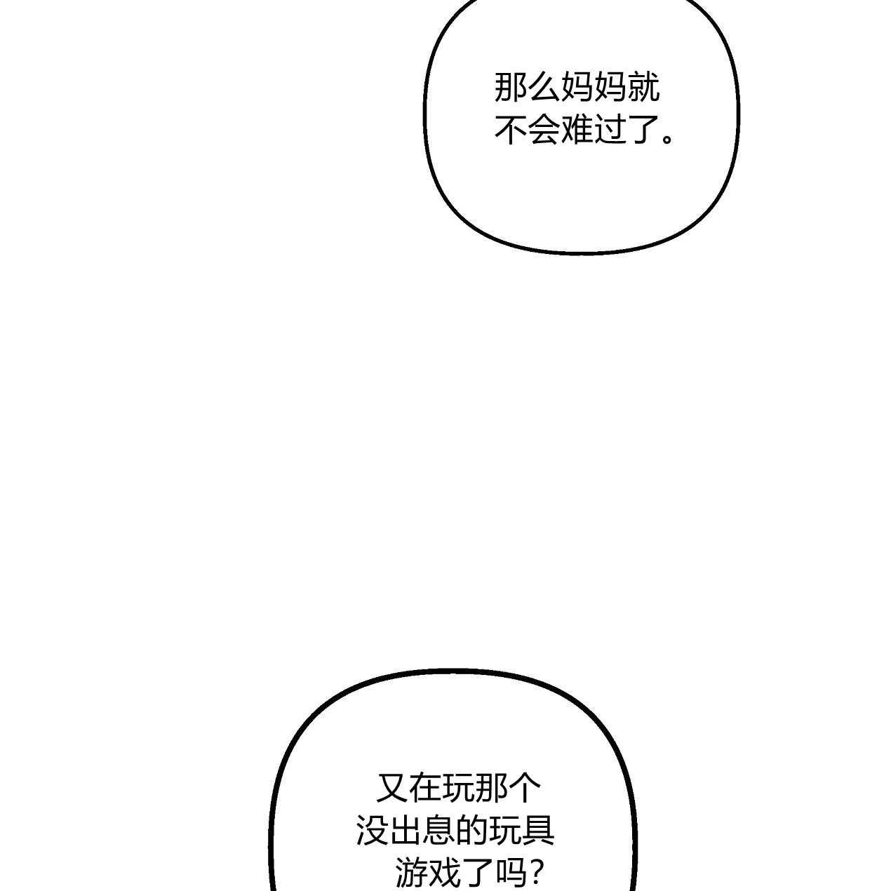 《魔女居住的岛屿》第54话 第91页
