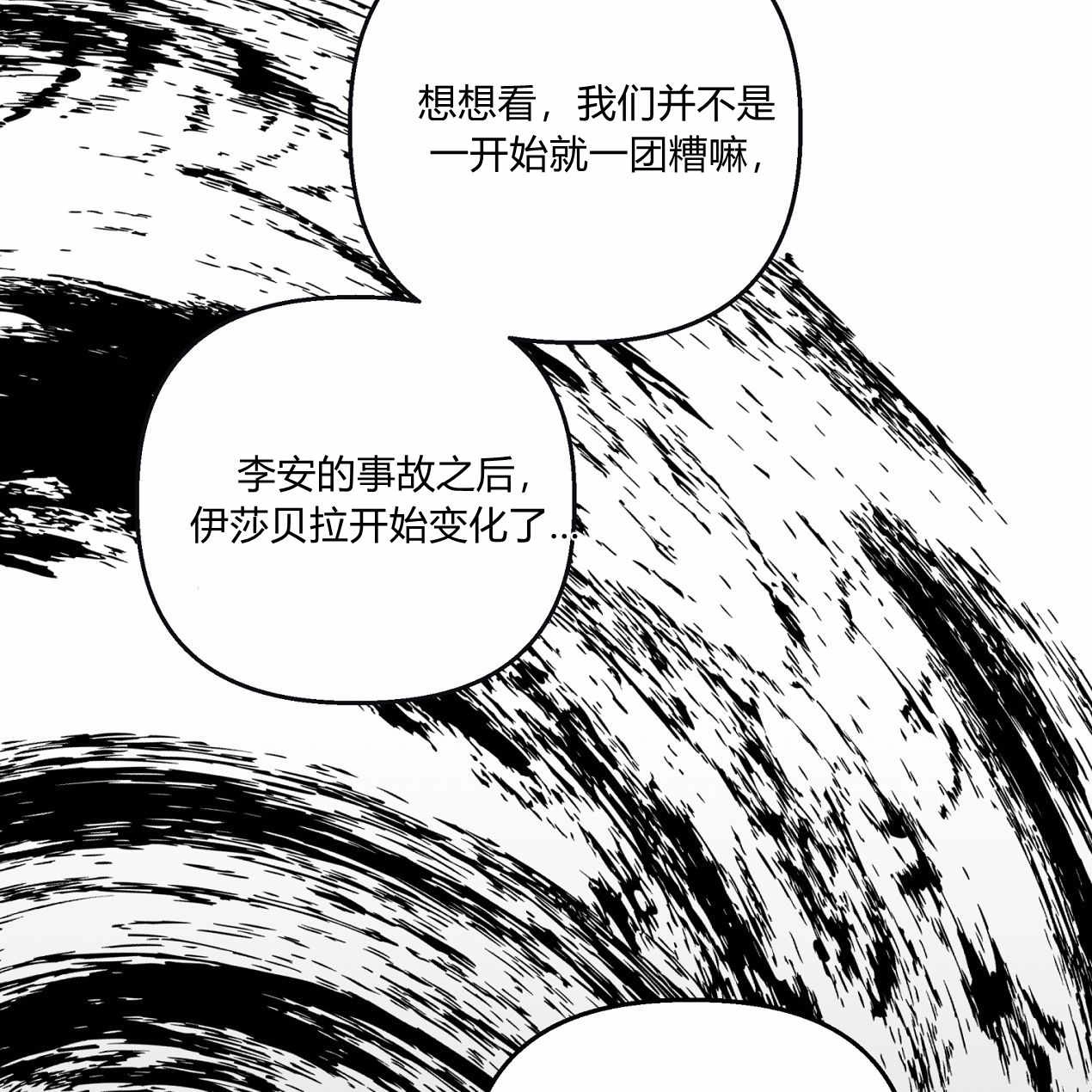 《魔女居住的岛屿》第55话 第106页