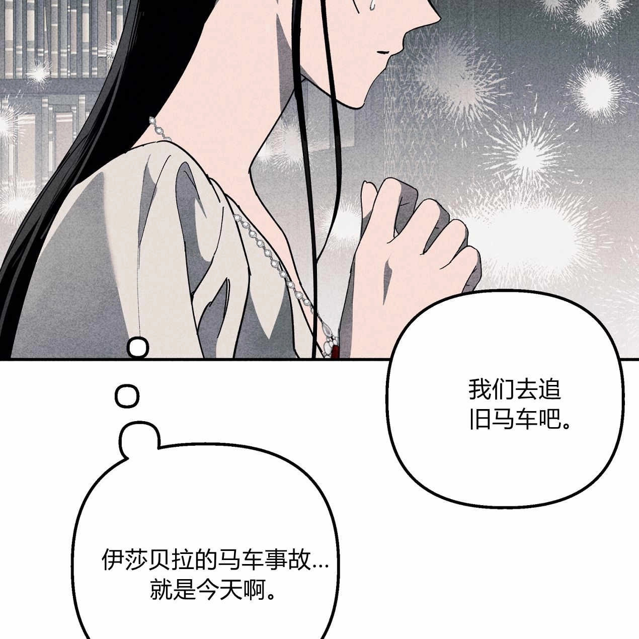 《魔女居住的岛屿》第55话 第82页