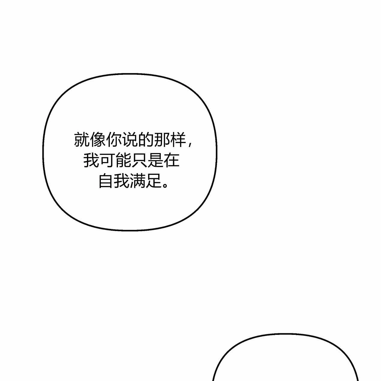 《魔女居住的岛屿》第58话 第91页