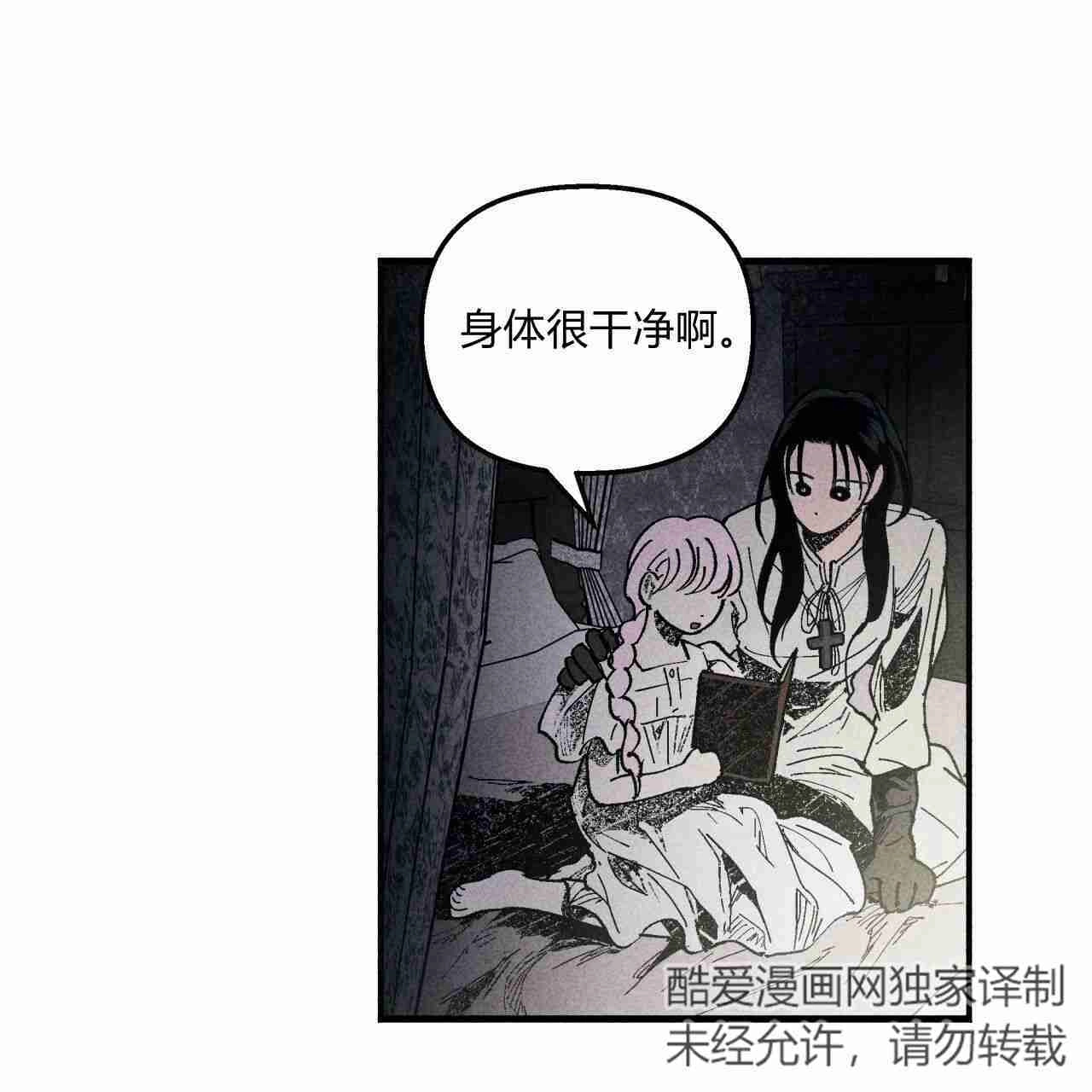 《魔女居住的岛屿》第06话 第87页