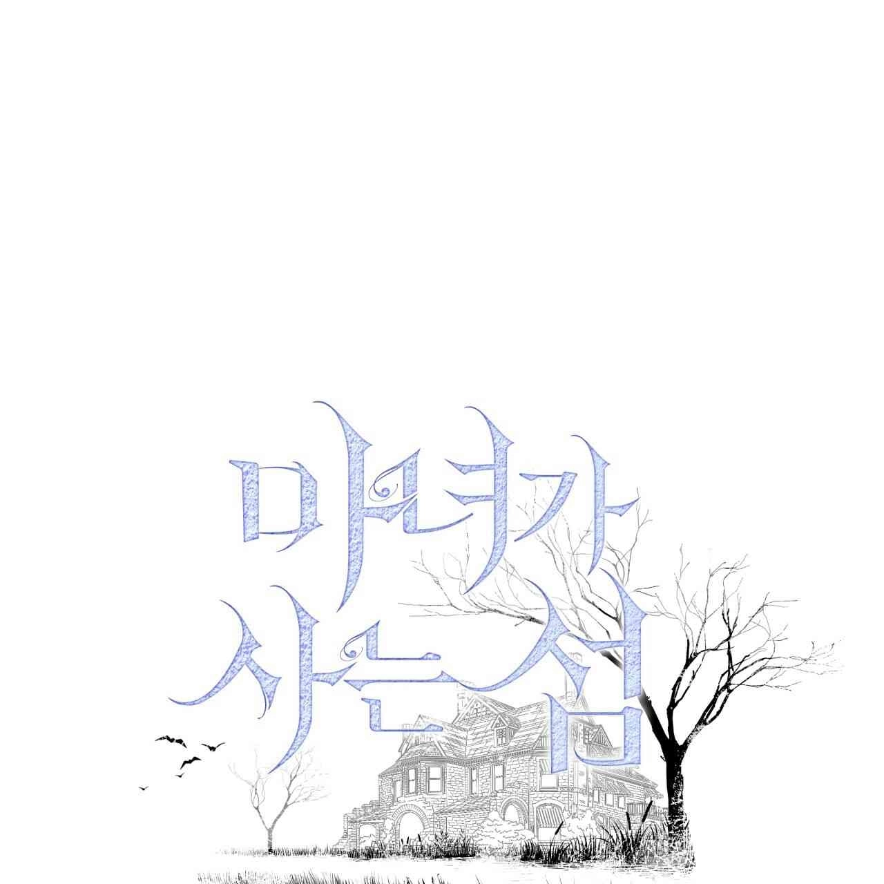 《魔女居住的岛屿》第06话 第1页