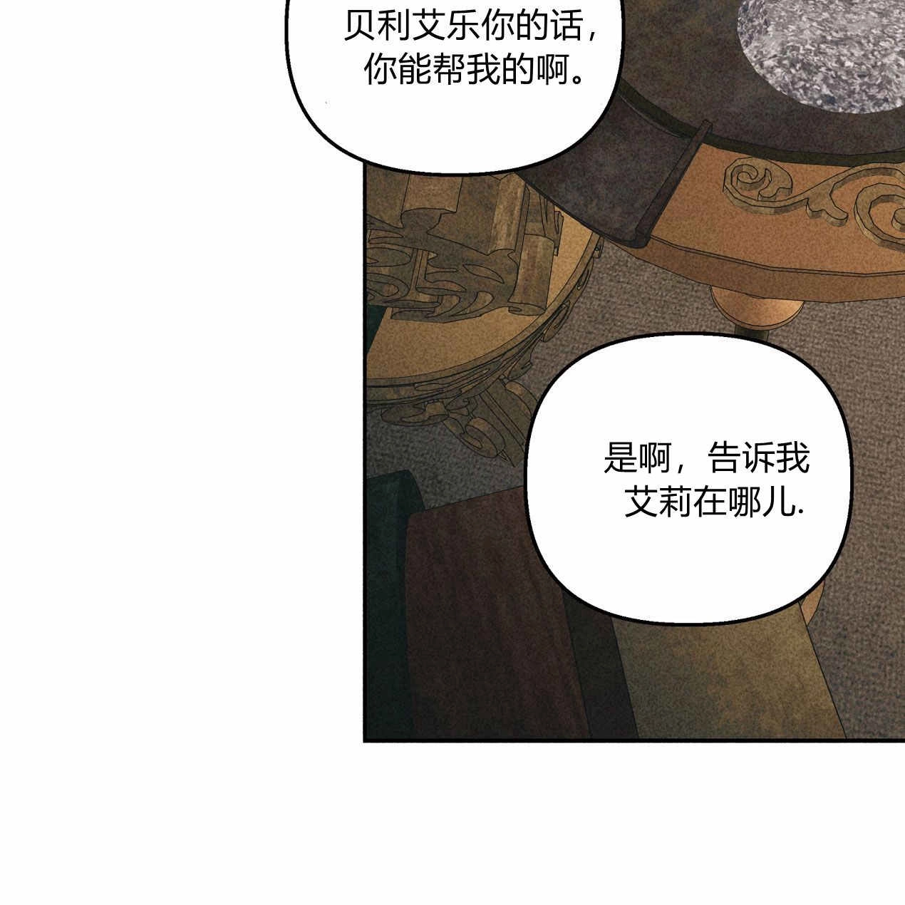 《魔女居住的岛屿》第60话 第26页
