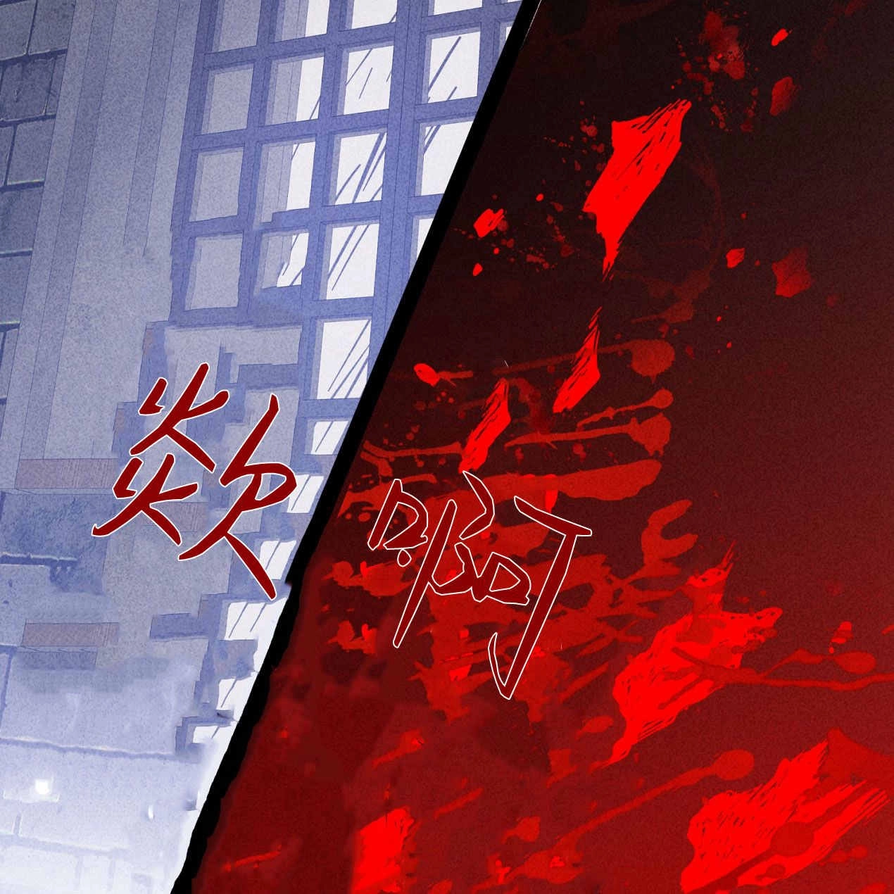 《魔女居住的岛屿》第61话 第35页