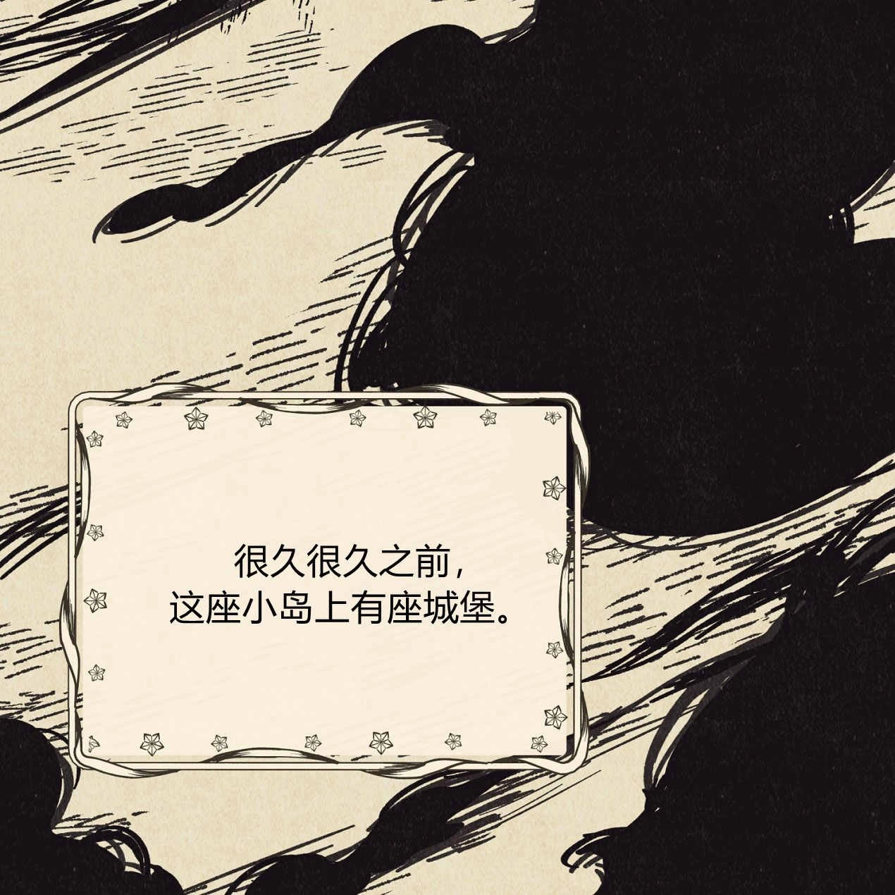 《魔女居住的岛屿》第61话 第53页