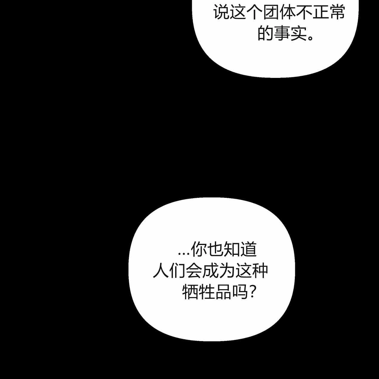 《魔女居住的岛屿》第63话 第77页