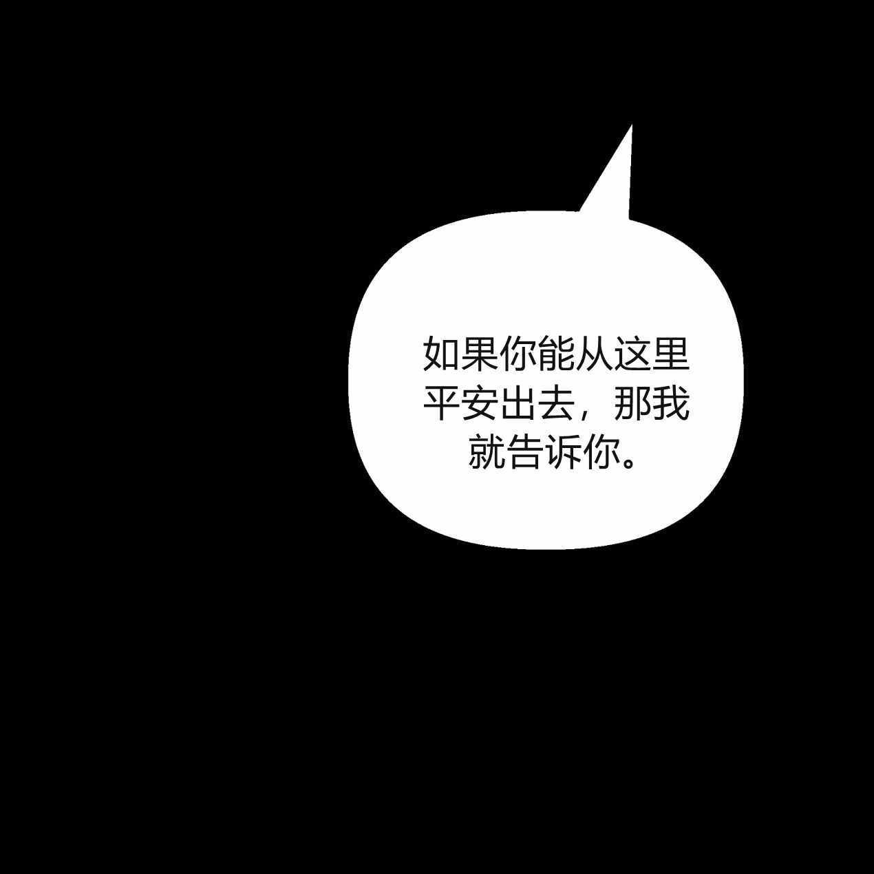 《魔女居住的岛屿》第63话 第82页