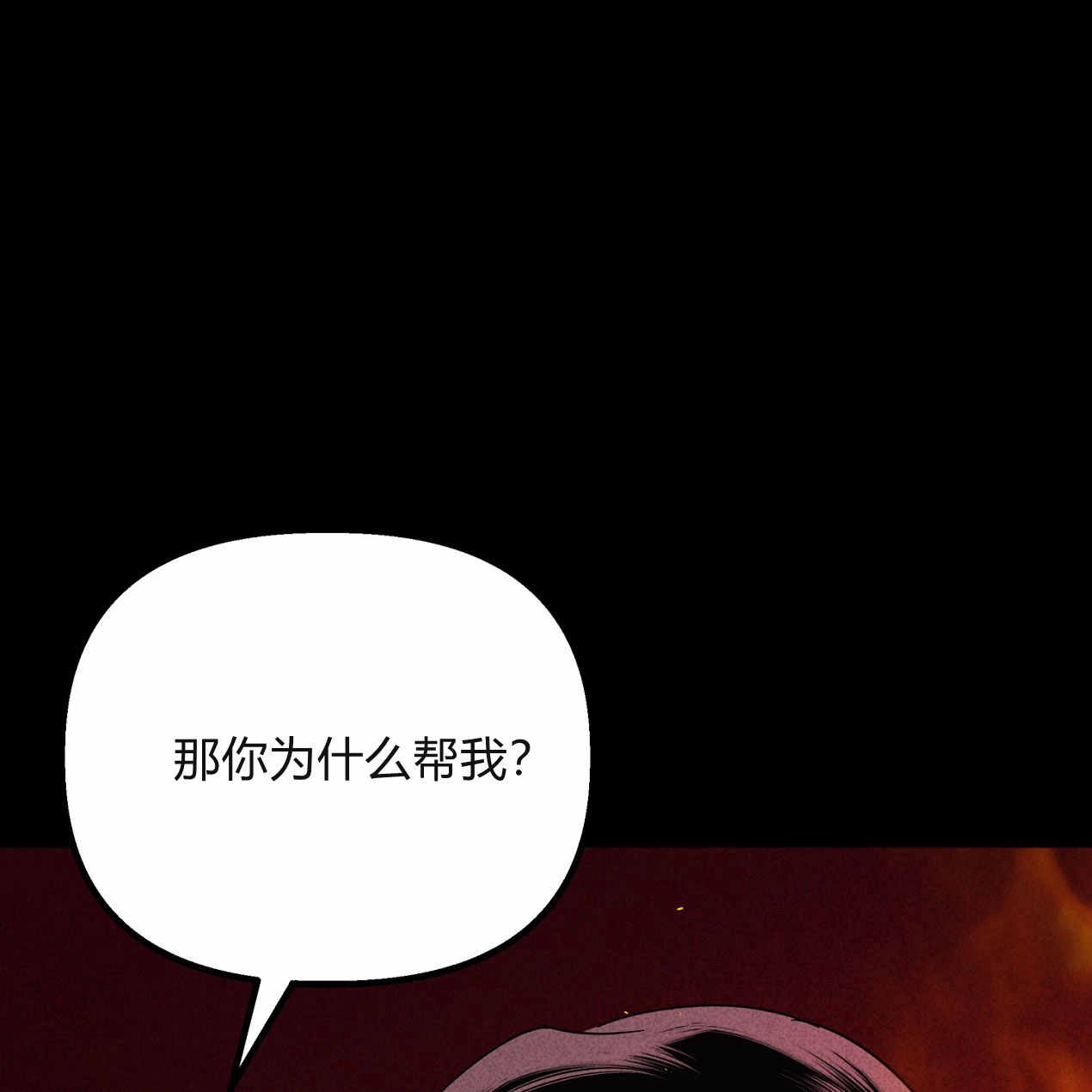《魔女居住的岛屿》第63话 第78页
