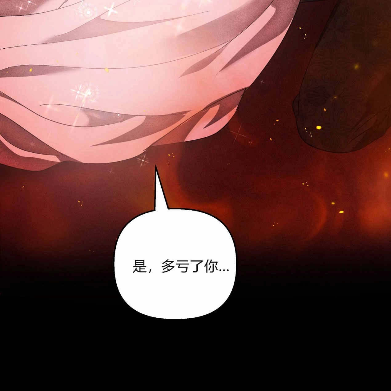 《魔女居住的岛屿》第63话 第86页