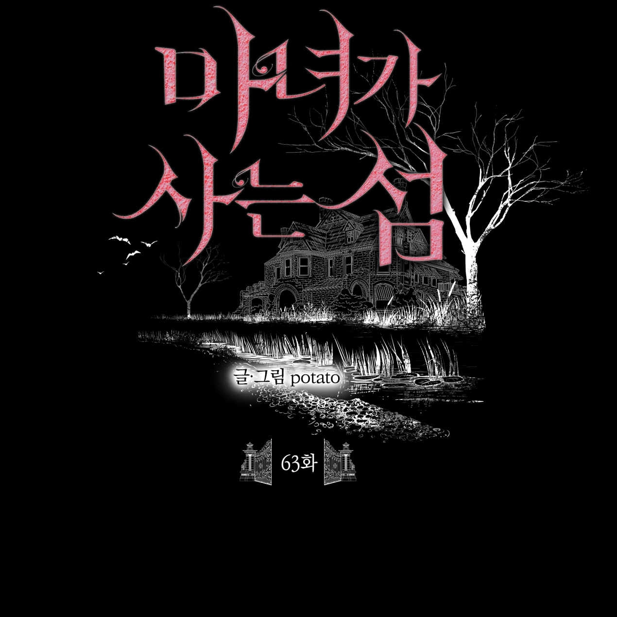 《魔女居住的岛屿》第63话 第22页