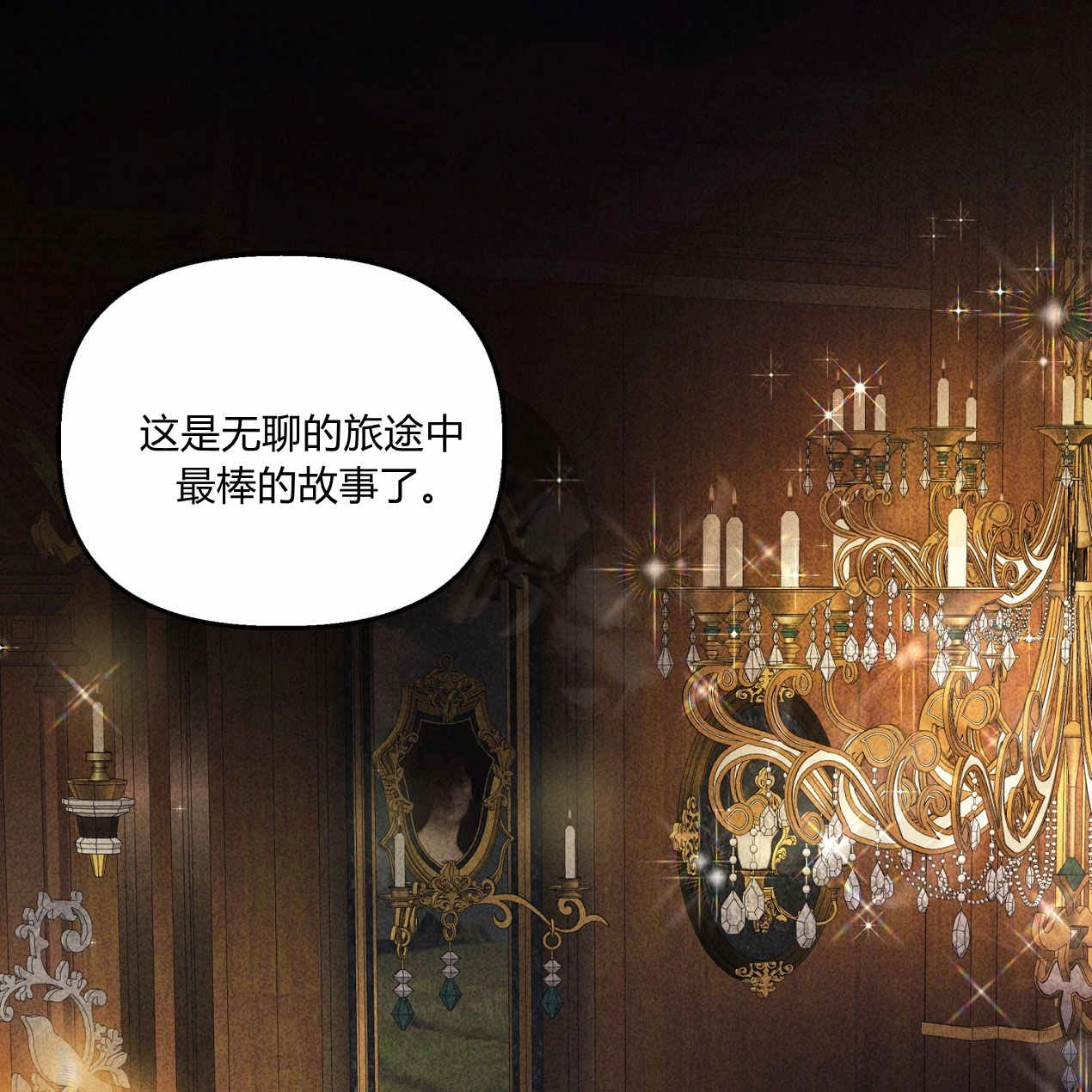 《魔女居住的岛屿》第64话 第138页