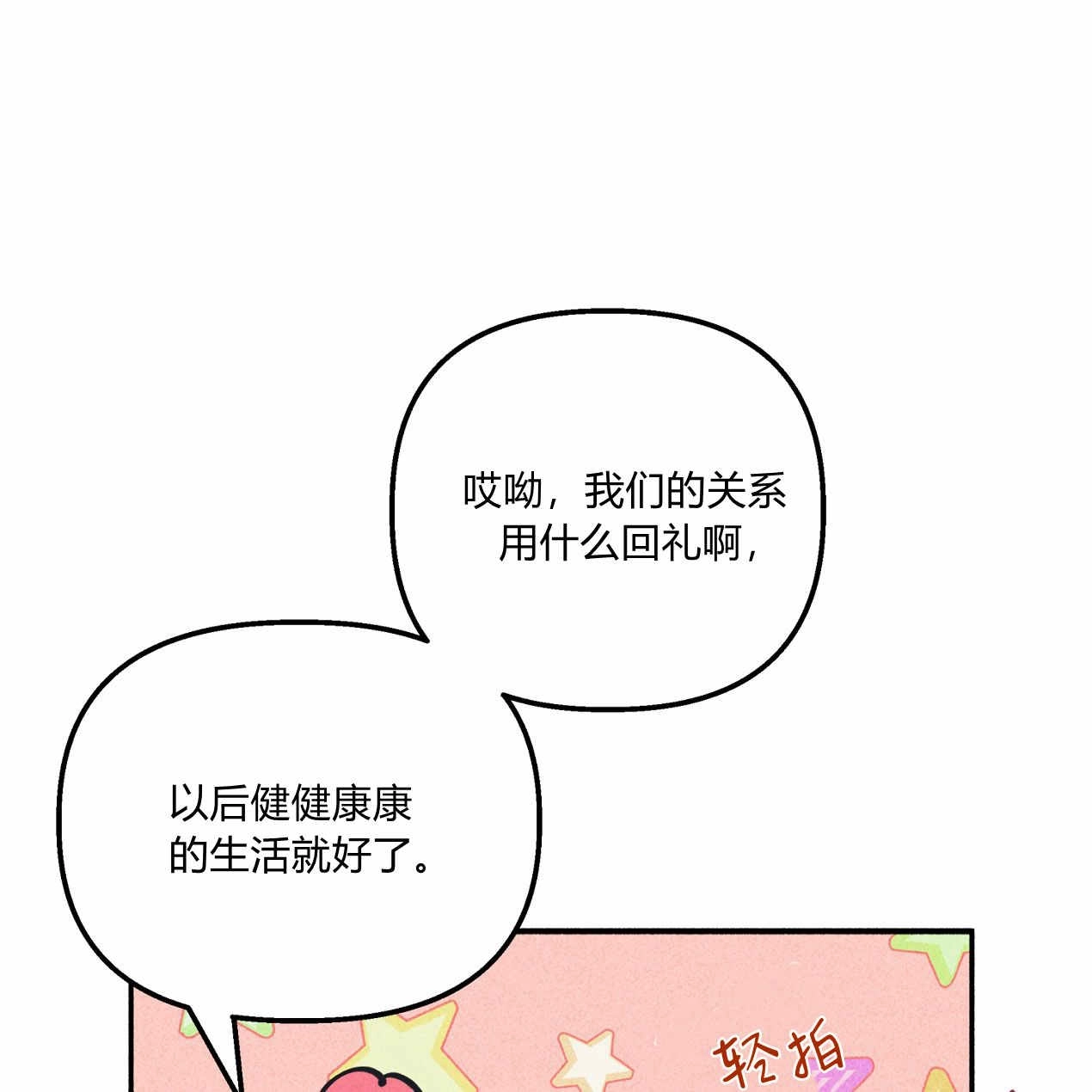 《魔女居住的岛屿》第65话 第32页