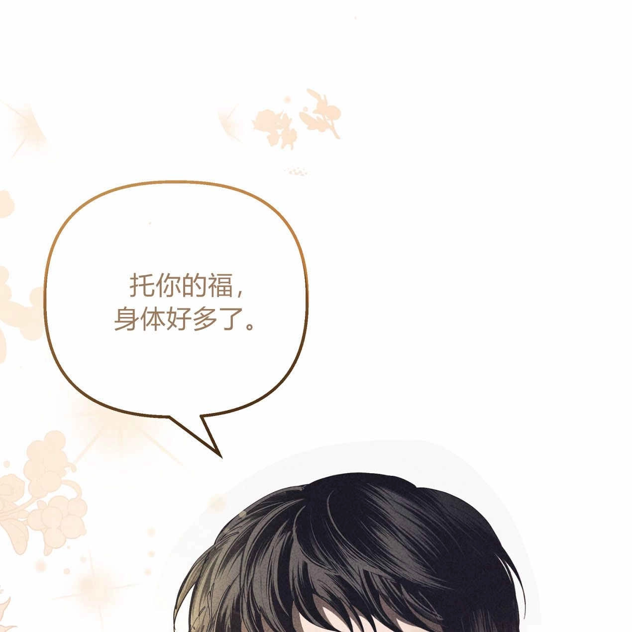 《魔女居住的岛屿》第65话 第9页