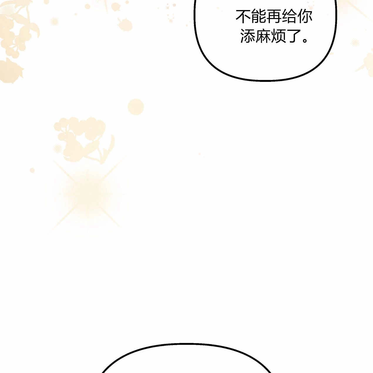 《魔女居住的岛屿》第65话 第12页