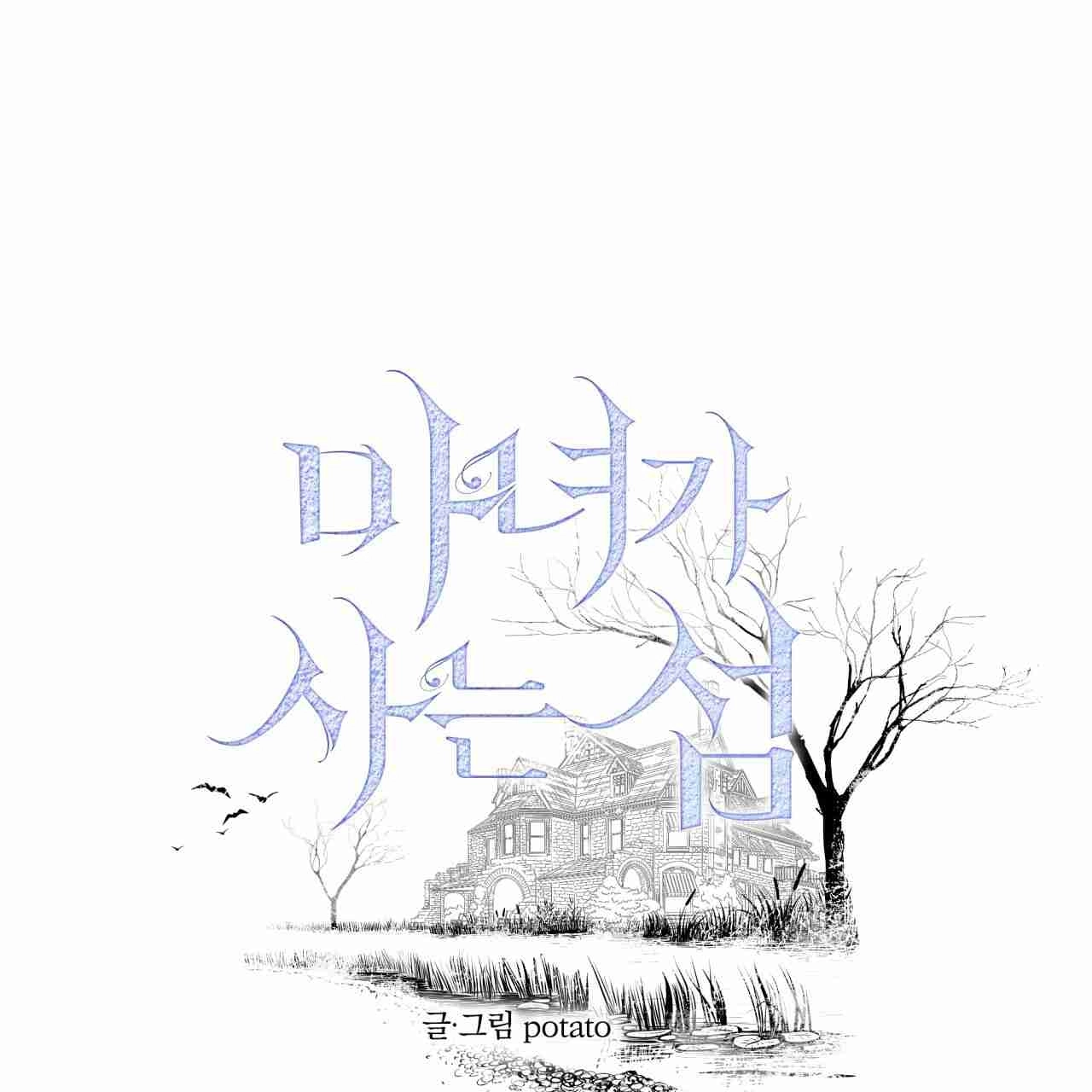 《魔女居住的岛屿》第07话 第1页