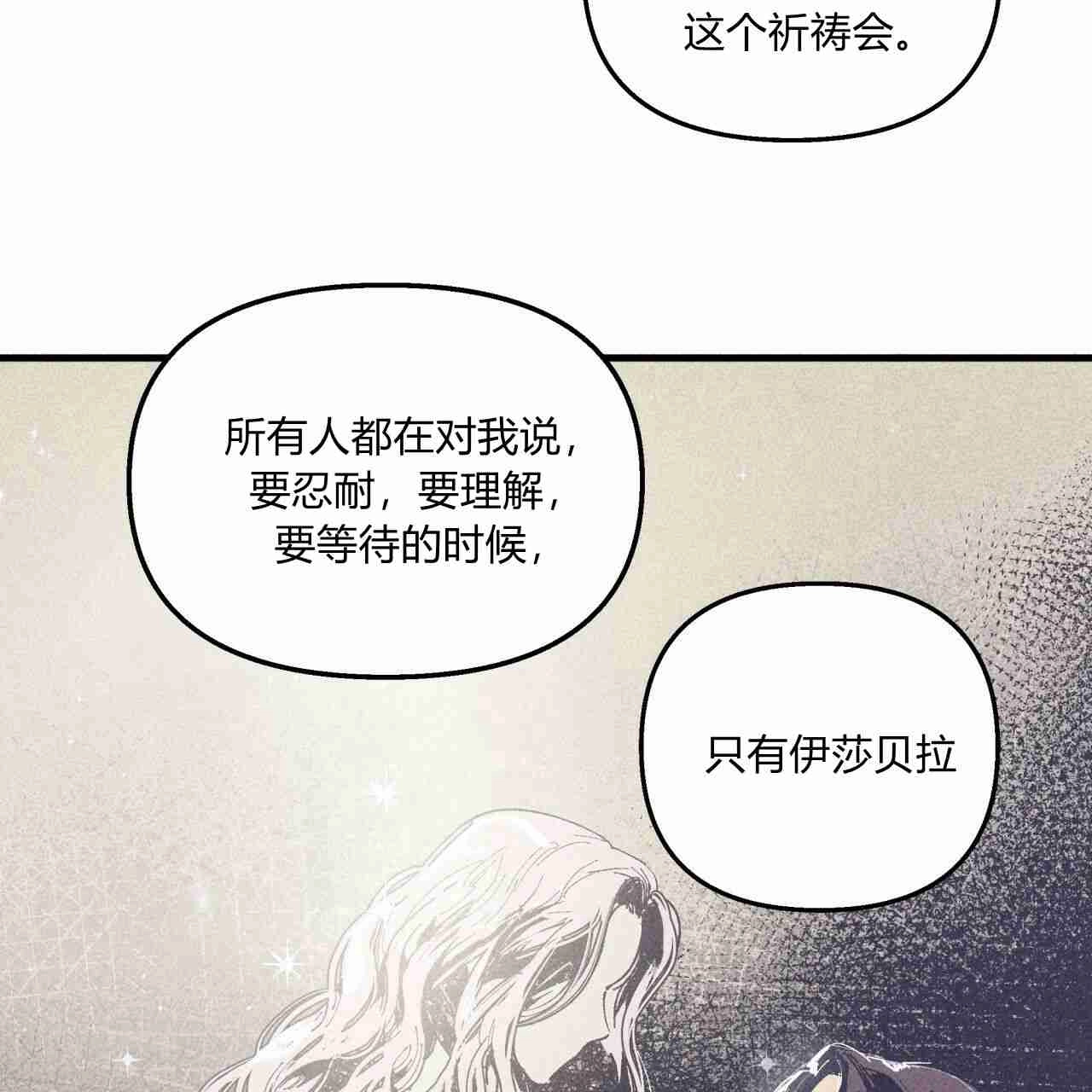 《魔女居住的岛屿》第08话 第36页