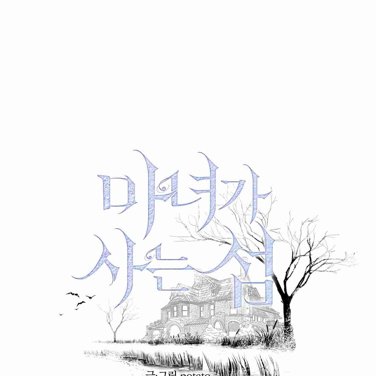 《魔女居住的岛屿》第08话 第1页